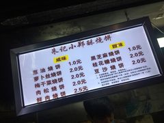 -朱记小郑酥烧饼(建康路店)