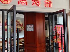 -万寿斋(IST艾尚天地店)