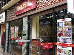 门面-赵记传承·中国甜品(福州总店)