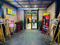 门面-味莊餐厅(康庄南街店)