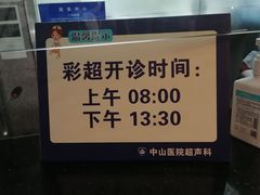 -复旦大学附属中山医院(西院区)
