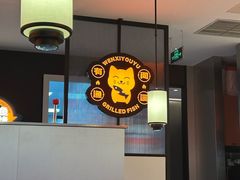 -闻溪有渔·活鱼现烤才好吃(太仓万达店)