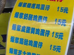-阿叔鸡蛋仔(燎原路店)