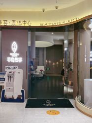 -半岛故事·法儿曼抗衰·indiba中心