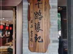 门面-子午路张记肉夹馍(小寨西路店)