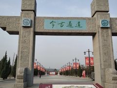 -函谷关历史文化旅游区
