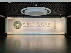 -中国钱币博物馆