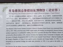 -青岛德国总督楼旧址博物馆