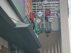 -上海第一八佰伴