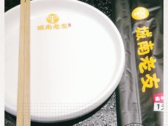 -城南老友羊蝎子火锅(花乡奥莱店)