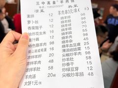 -三中高皇羊肉馆