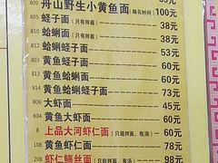 菜单-明呈黄鱼面馆(斜土路店)