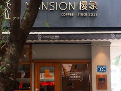 -慢象咖啡(台江店)