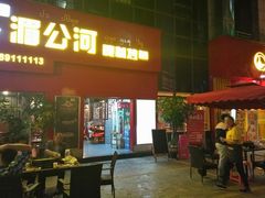 门面-湄公河秘制烤鱼(西双十贰城商业中心店)