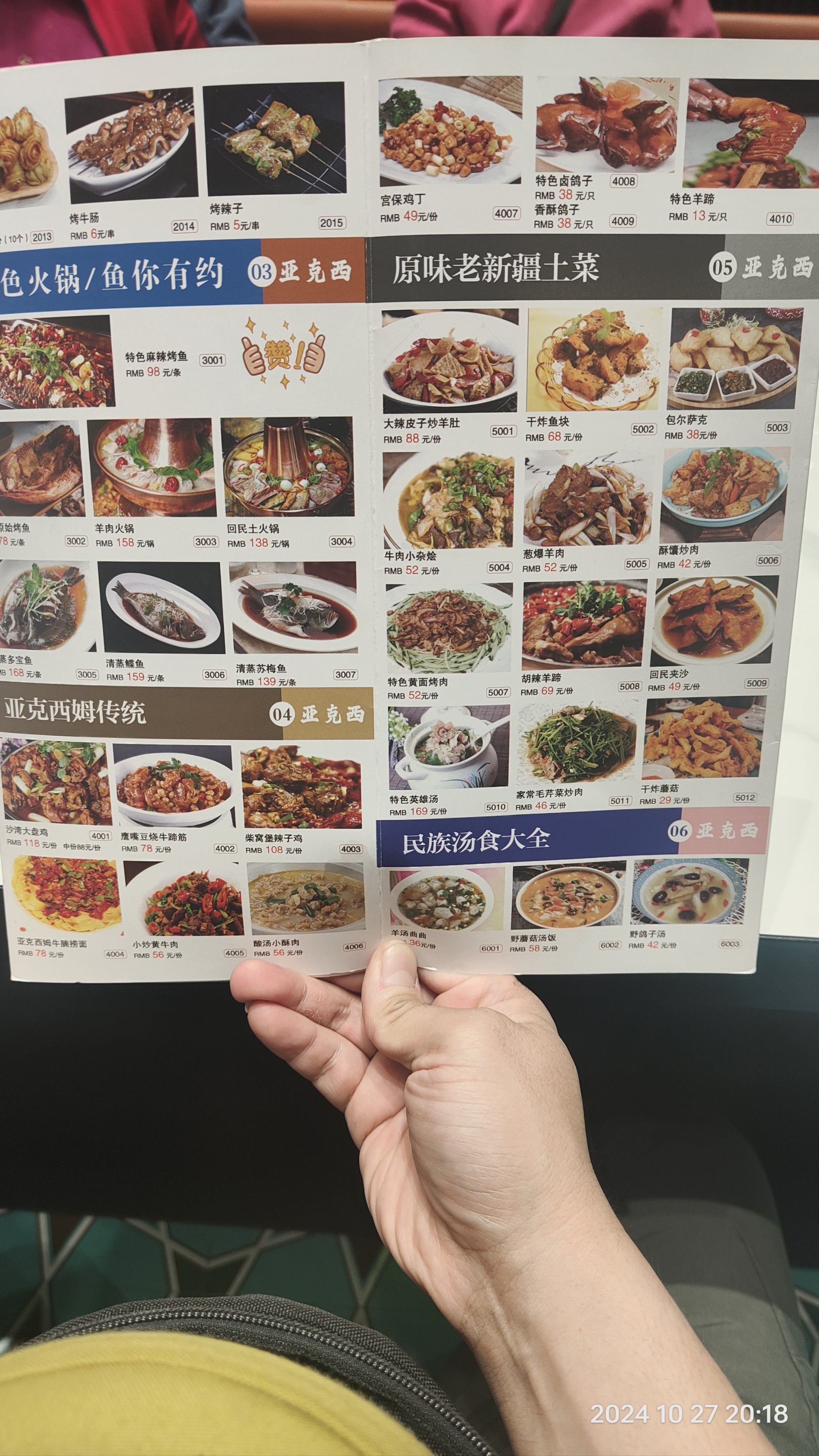 谷饶北国饭店菜单图片图片