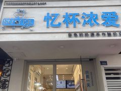 -白色日记·手作酸奶(麦凯乐店)