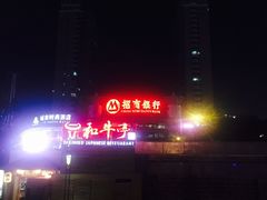 -南通大饭店(老楼)