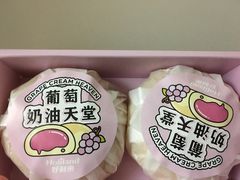葡萄奶油天堂-好利来(奥林匹克购物广场店)