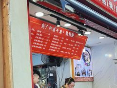 -府广阿婆牛杂