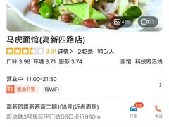 -马虎面馆(新西蓝店)