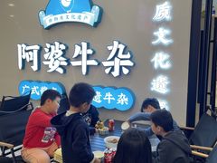 -阿婆牛杂·广府非遗地标美食(云山天地店)