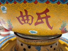 -曲氏老北京铜锅涮肉•火锅(不老街店)