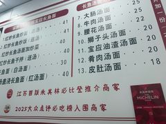 -三百碗宝应长鱼面(板仓街店)