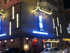 门面-董鲁烤鸭(建和街店)