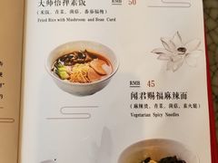 菜单-南山素面馆(三亚南山文化旅游区店)