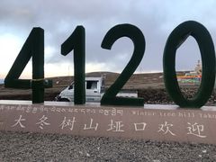 -大冬树山垭口