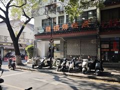 -杨招娣糕点(装驾桥巷店)