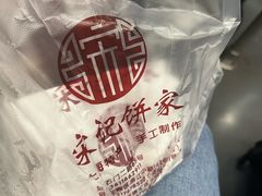 -宋记饼家(石门二路店)