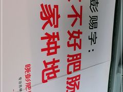 -晓彭肥肠鸡·泡椒鸡火锅(水木天地店)