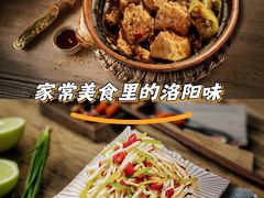 -城池·洛阳菜