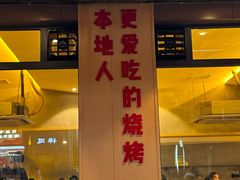 -为民烧烤吧.自贡爆炒菜(收录10年好店)