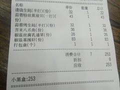 账单-贞姨美食·老字号海鲜大排档