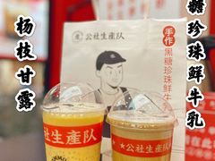 -公社生产队(兰田步行街店)
