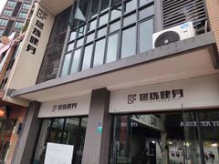 -Burn Fit燃炼健身工作室(新都旗舰店)