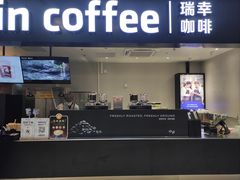 -瑞幸咖啡(西铁营万达广场店)