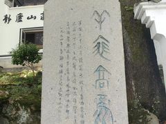 -严子陵钓台(富春江小三峡)