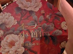 -奉天小馆·非遗东北菜(沈阳万象城店)