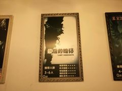 -樊笼真人密室逃脱(江南西店)