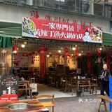 【成都】人均20+“过得好！”🔥（都什么年代啦啊喂！……）