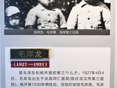 -毛泽东同志旧居