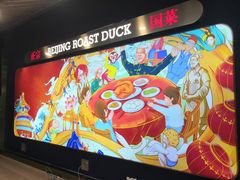 -火刻北京烤鸭(市北区·鲍岛市场店)