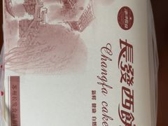-长发西饼(相城店)