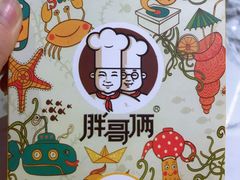 -胖哥俩肉蟹煲(永旺店)
