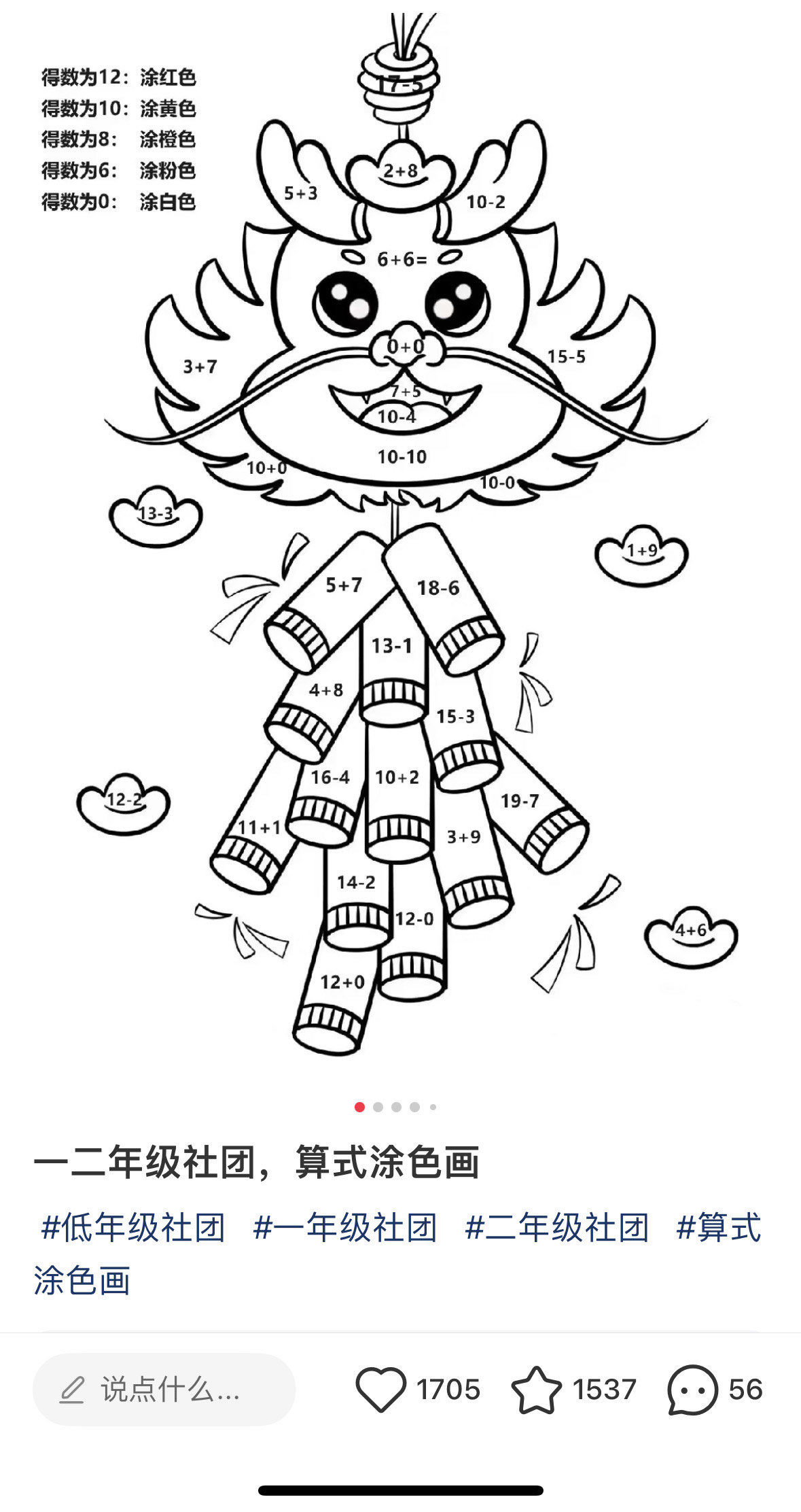 怎么这种用什么画笔涂色啊?#一年级数学