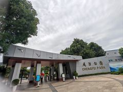 -成飞公园