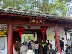 -秋霞圃